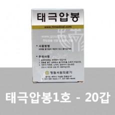 [행림]태극압봉(이온금속돌기)1호 은색 20갑