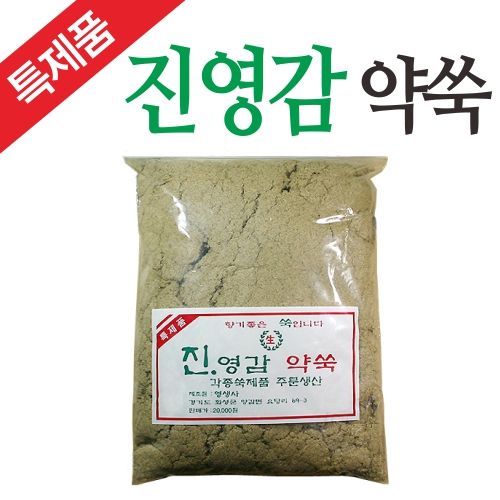 [영생사]진영감약쑥 1kg 20봉지