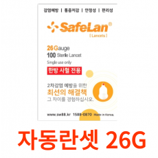 자동사혈기 안전란셋 니들 26G 100pcs