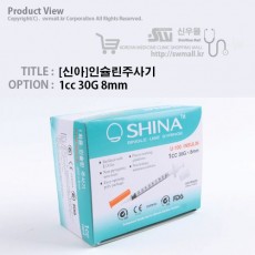 [신아]인슐린주사기30G, 1cc