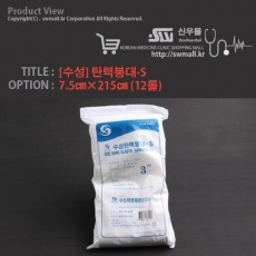 [수성]탄력붕대-S 7.5㎝ x 215㎝(12롤)