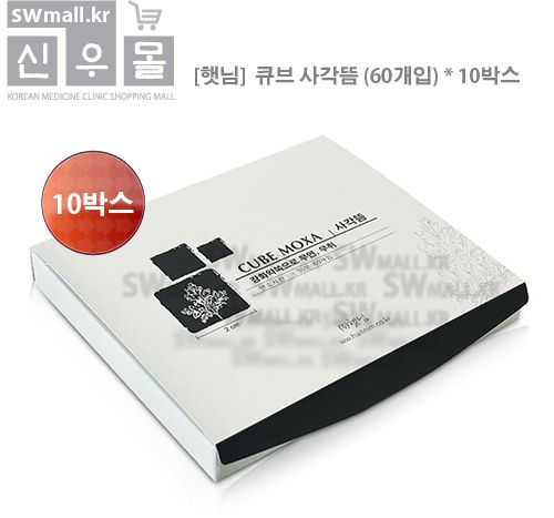 [햇님]  큐브 사각뜸 (60개입) * 10통