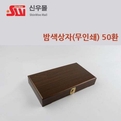 50환 무인쇄 밤색칠기상자