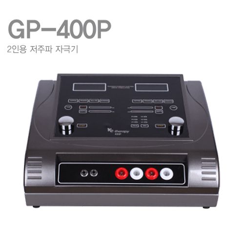 [굿플]2인용 저주파자극기 GP-400P