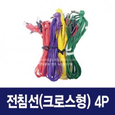 전침선(크로스형)ㄱ자 - 4P