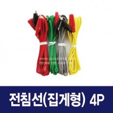 전침선(집게형)ㄱ자 - 4P