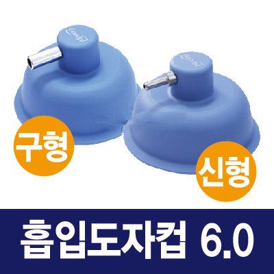 [굿플]흡입도자컵 6.0